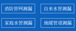 鸡西暗管漏水检测
