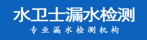鸡西暗管漏水检测